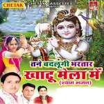 Tane Badlungi Bhartar Khatu Mele Main Album Download
