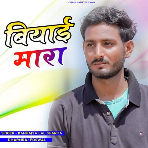Biyai mara Kanhaiya Lal Sharma MP3 Download