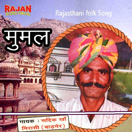 MUMAL (Sadik Khan Super Hits) Sadik Khan Mirasi MP3 Download