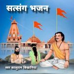 Suntsung Bhajan Album Download