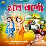 Sant Vani Album Download