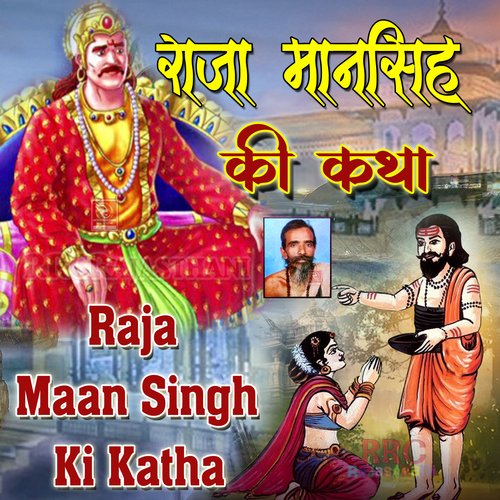 Raja Mansingh Ki Katha Sant Ganesha Ram MP3 Download