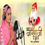 Chalo Saeya Jambhoji Re Dwar Album Download