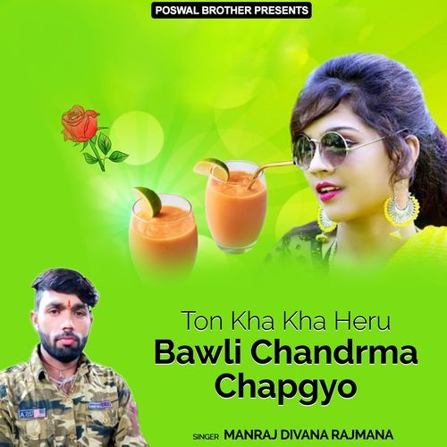Ton Kha Kha Heru Bawli Chandrma Chapgyo Manraj Divana Rajmana MP3 Download