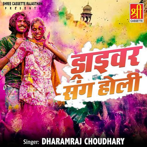 Driver Sang Holi Dharamraj Choudhary MP3 Download