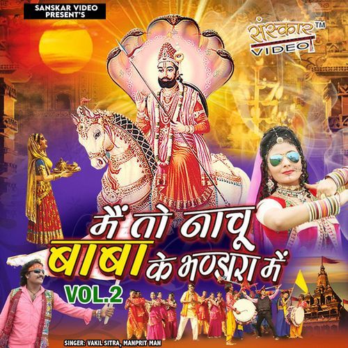 Me To Nachu Baba Ke Bhandara Me Vol 2