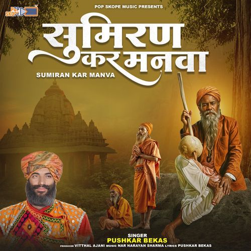 Sumiran Kar Manva (Nirguni Lok Bhajan) Pushkar Bekas MP3 Download