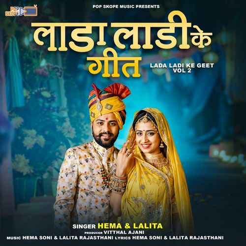 Lada Ladi Ke Geet, Vol. 2 Hema MP3 Download