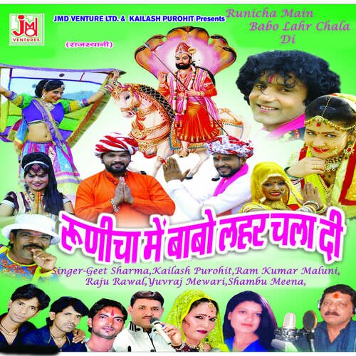 Runicha Main Babo Lahr Chala Di Ram Kumar Maluni MP3 Download