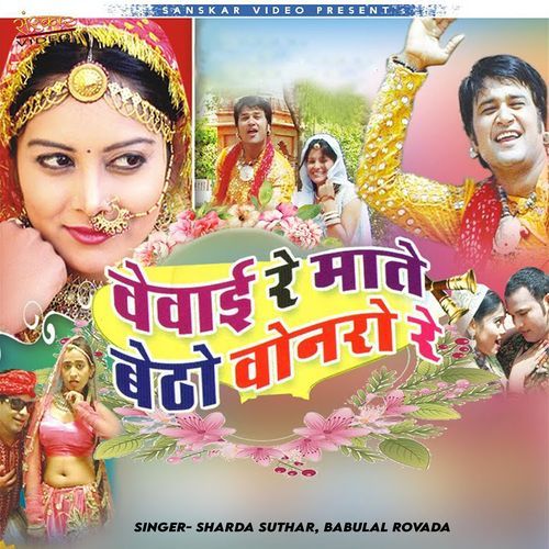 Vevai Ji Re Maate Betho Bandra Re