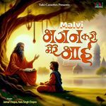 Malvi Bhajan Karo Mere Bhai Album Download