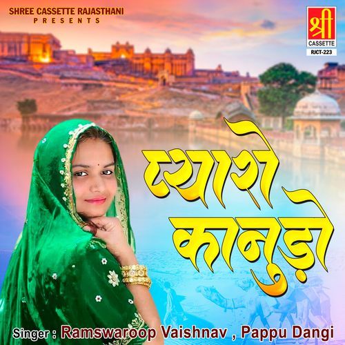 Pyaro Kanuda Pappu Dangi MP3 Download