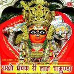 Rakho Sevak Ri Laaj Chamunda Album Download