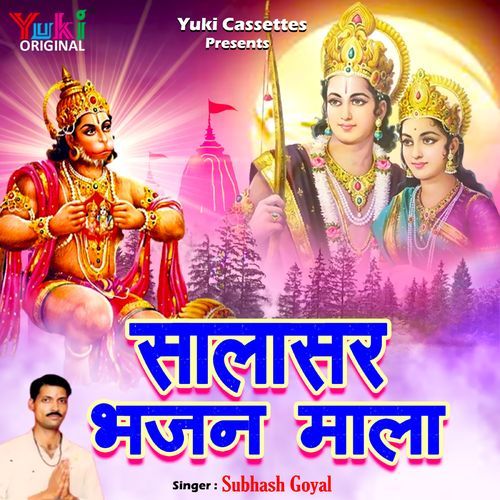Salasar Bhajan Mala Subhash Goyal MP3 Download