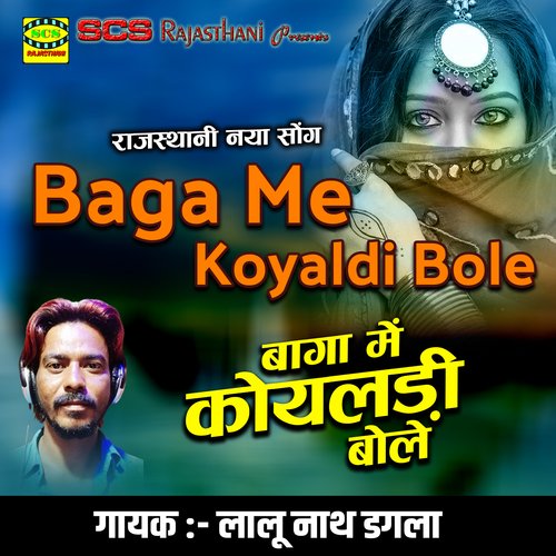 Baga Me Koyaldi Bole Lalu Nath Dagla MP3 Download