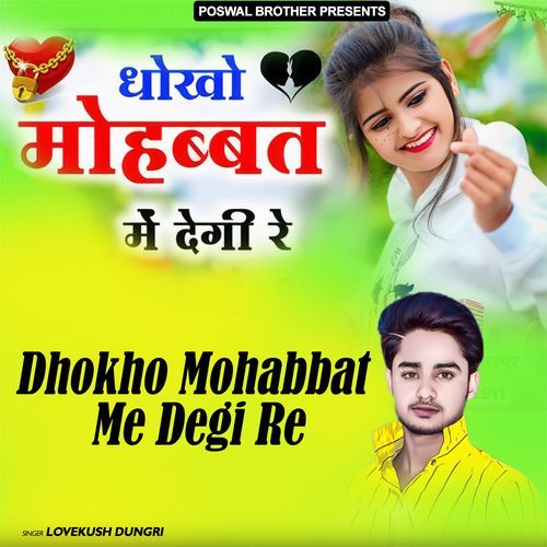 Dhokho Mohabbat Me Degi Re Lovekush Dungri MP3 Download