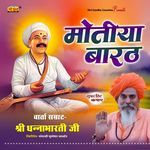 Motiya Barath Katha - Dhanabharti Ji Song Download