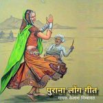 Purana Lok Geet - Kailash Nimbawat Song Download
