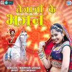 Tejaji Ke Bhajan Album Download