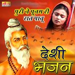 Desi Bhajan Album Download