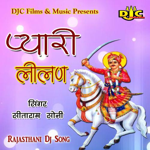 Pyari Lilan Sitaram Soni MP3 Download