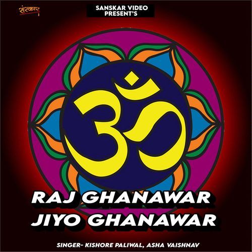 Raj Ghanawar Jiyo Ghanawar