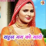 राहुल गम को मारो Album Download