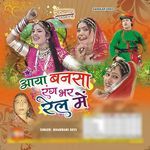 Aaya Bansa Rang Bhar Rel Me - Kharbujo - Bhanwari Devi Song Download