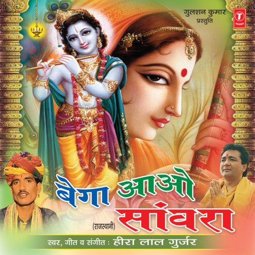 Bega Aao Sanwra Heera Lal Gurjar MP3 Download