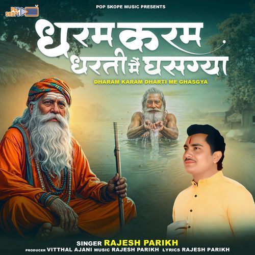 Dharam Karam Dharti Me Ghasgya (Lok Bhajan) Rajesh Parekh MP3 Download