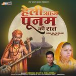 Heli Aaj Ponam Ki Raat (Heliya Bhajan) - Khemdas Bhati Song Download
