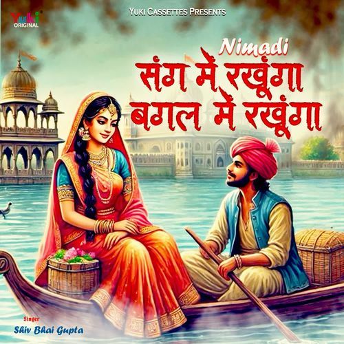 Nimadi - Sang Ma Rakhunga Bagal Ma Rakhunga Shiv Bhai Gupta MP3 Download