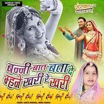Banni Bat Bata De Mahne Khari Re Khari MP3 Download