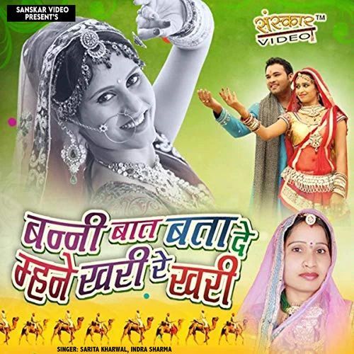 Banni Bat Bata De Mahne Khari Re Khari