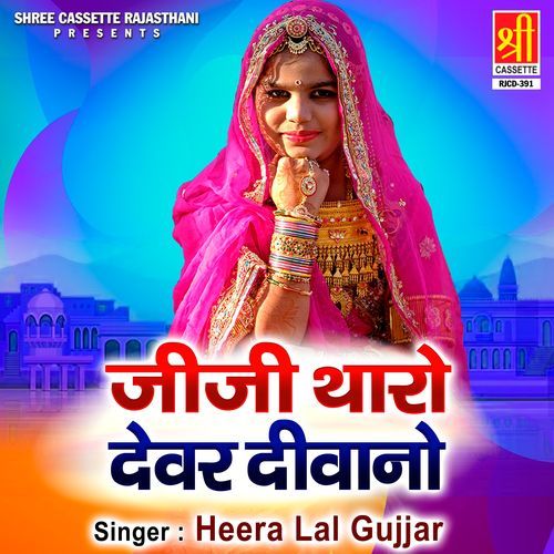 Jiji Tharo Devar Deewano Heera Lal Gujjar MP3 Download