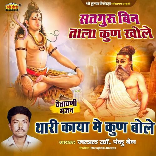 Satguru Bin Tala Kun Khole Jalal Khan MP3 Download
