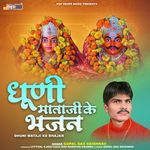 Dhuni Mataji Ke Bhajan Album Download