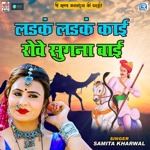 Ladak Ladak Kai Rove Sugna Bai Samita Kharwal MP3 Download