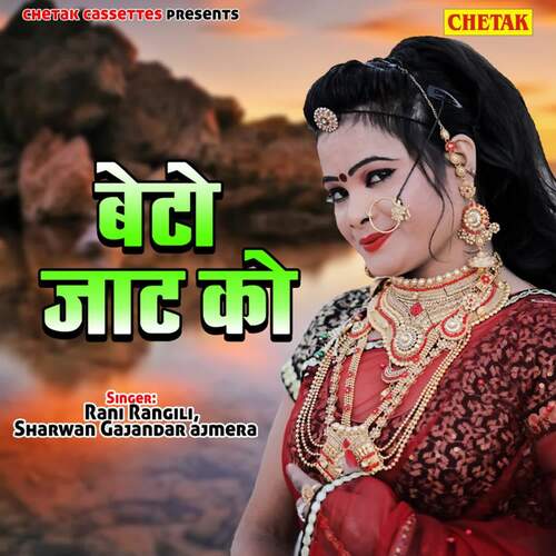Beto Jaat Ko Gajendra MP3 Download
