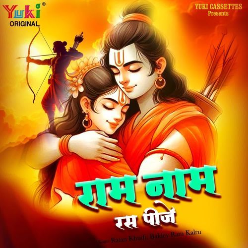 Ram Naam Rus Peeje Baldev Ram Kalru MP3 Download