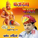 Bajrang Bala Album Download