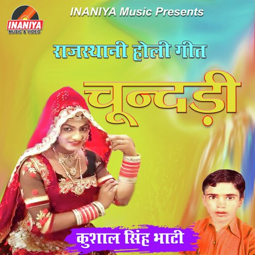 Rajasthani Holi Geet Kushal Singh Bhati MP3 Download