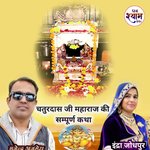 Chaturdas Ji Maharaj Ki Sampurn Katha Album Download