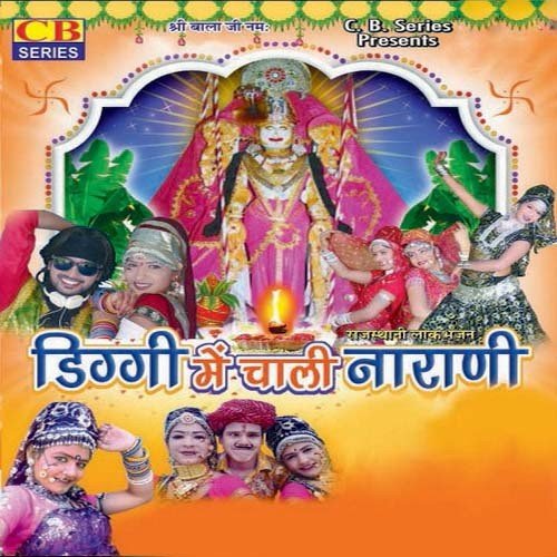 Diggi Me Chali Narani Gokul Sharma MP3 Download