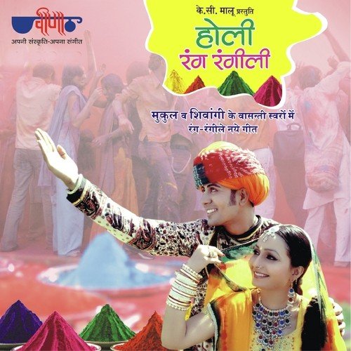 Holi Rang Rangili Mukul Soni MP3 Download