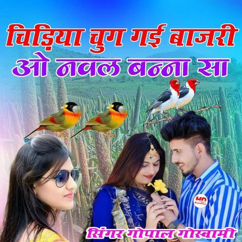 Chidya Chug Gai Bajro Nawal Bana Sa Gopal Goswami MP3 Download