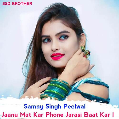 Jaanu Mat Kar Phone Jarasi Baat Kar l Samay Singh Peelwal MP3 Download
