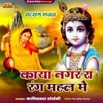 Kaya Nagar Ra Rang Mahal Me Album Download