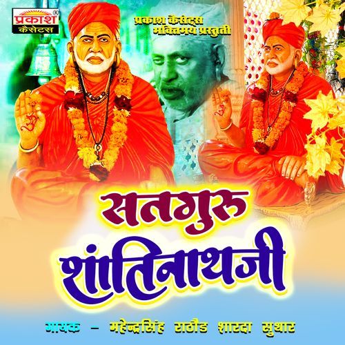 Satguru Shantinathji Mahendra Singh Rathor MP3 Download