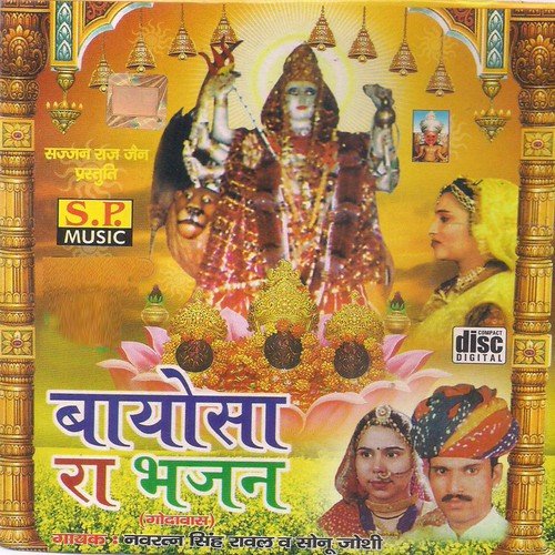 Bayosa Ra Bhajan Sonu Joshi MP3 Download